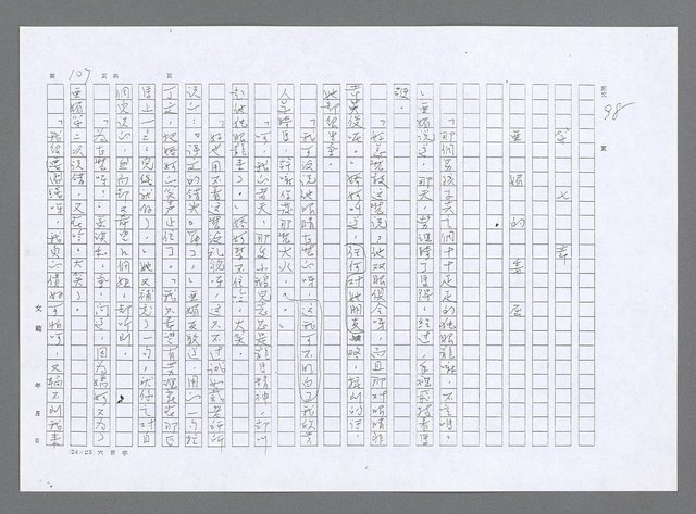 主要名稱：小婦人（影本）圖檔，第98張，共178張