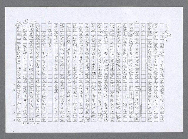 主要名稱：小婦人（影本）圖檔，第100張，共178張