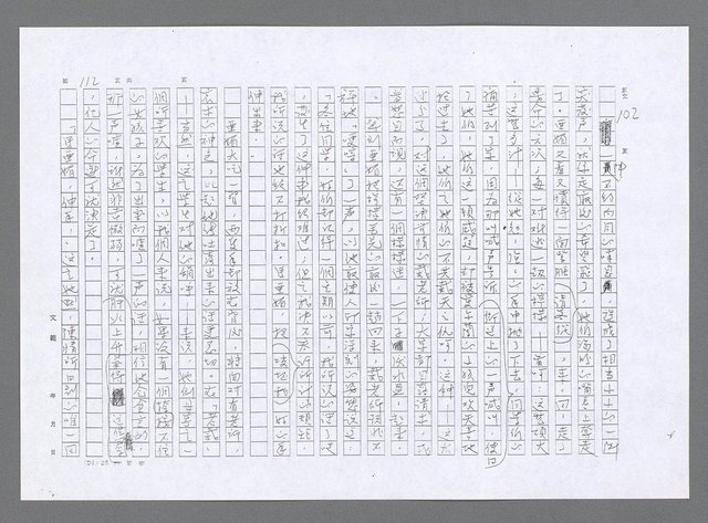 主要名稱：小婦人（影本）圖檔，第103張，共178張