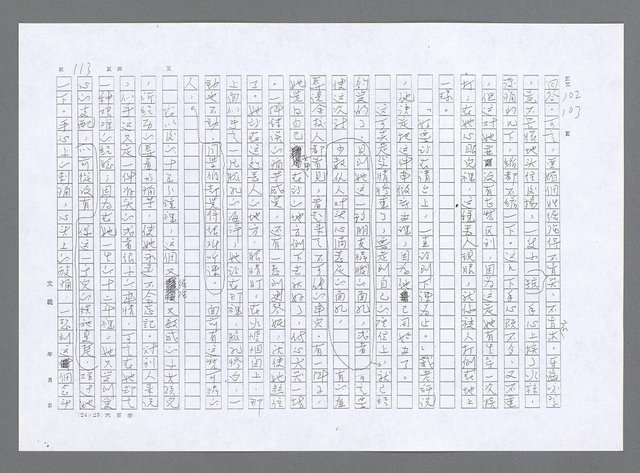 主要名稱：小婦人（影本）圖檔，第104張，共178張