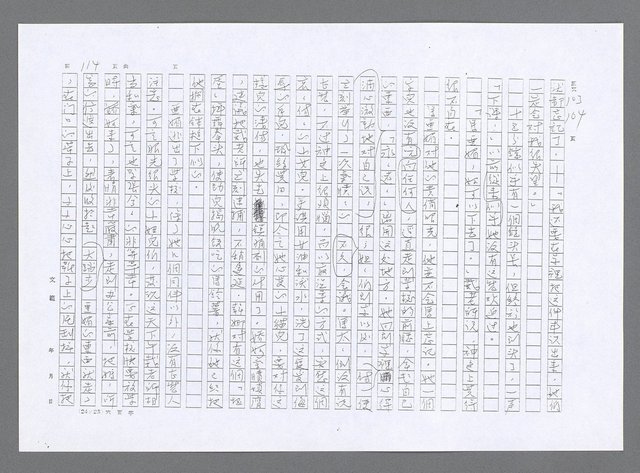 主要名稱：小婦人（影本）圖檔，第105張，共178張