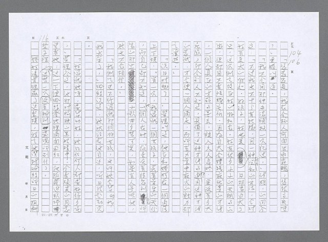 主要名稱：小婦人（影本）圖檔，第107張，共178張