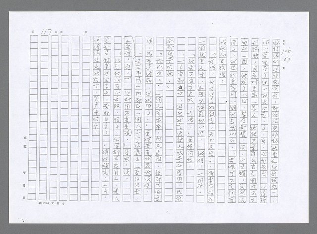 主要名稱：小婦人（影本）圖檔，第108張，共178張