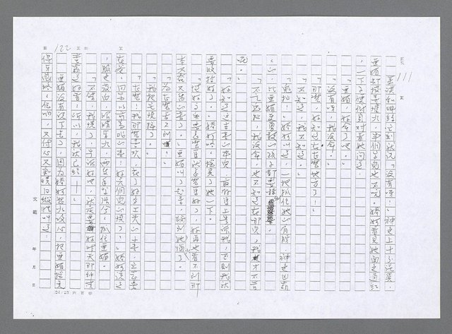 主要名稱：小婦人（影本）圖檔，第113張，共178張