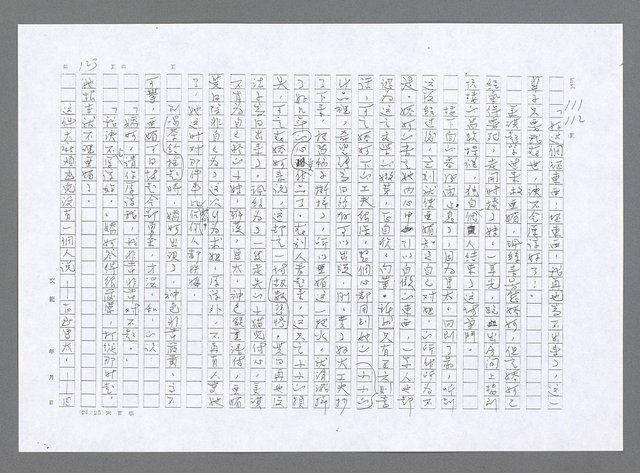 主要名稱：小婦人（影本）圖檔，第114張，共178張