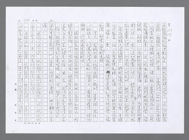 主要名稱：小婦人（影本）圖檔，第115張，共178張