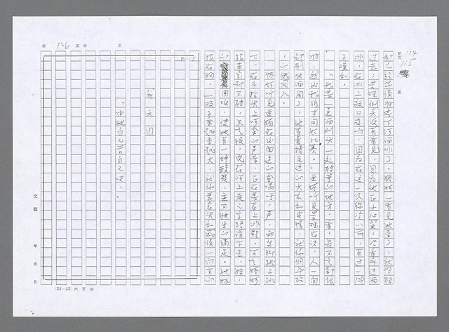 主要名稱：小婦人（影本）圖檔，第117張，共178張