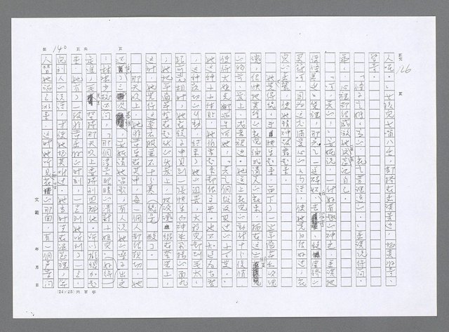 主要名稱：小婦人（影本）圖檔，第131張，共178張