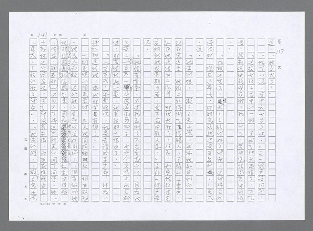 主要名稱：小婦人（影本）圖檔，第132張，共178張