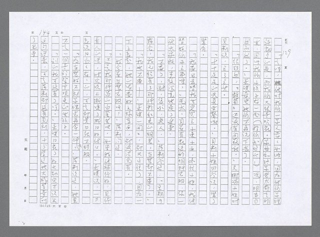 主要名稱：小婦人（影本）圖檔，第135張，共178張