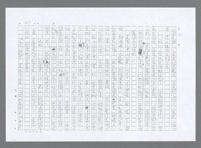 主要名稱：小婦人（影本）圖檔，第138張，共178張