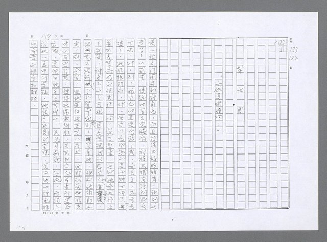 主要名稱：小婦人（影本）圖檔，第139張，共178張