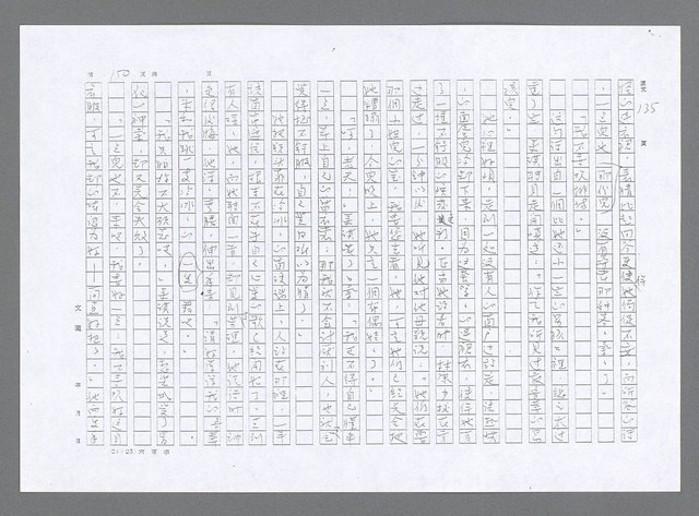 主要名稱：小婦人（影本）圖檔，第141張，共178張