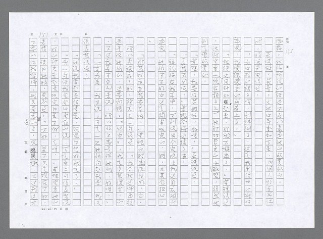 主要名稱：小婦人（影本）圖檔，第142張，共178張