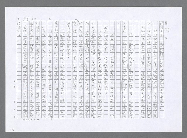 主要名稱：小婦人（影本）圖檔，第146張，共178張