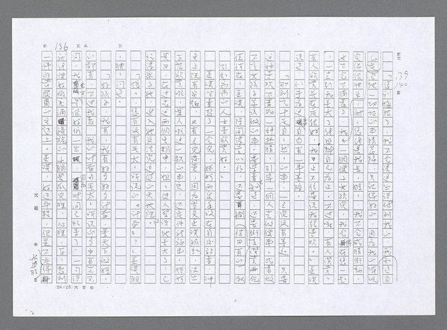 主要名稱：小婦人（影本）圖檔，第147張，共178張