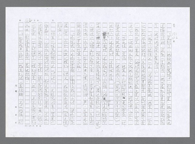 主要名稱：小婦人（影本）圖檔，第155張，共178張