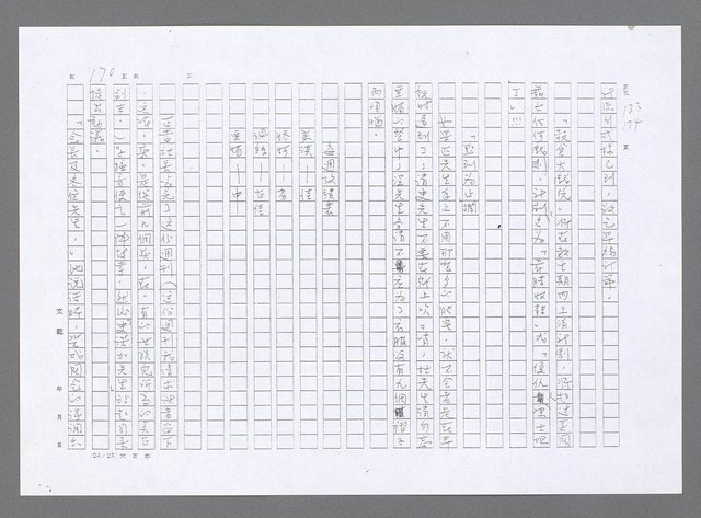 主要名稱：小婦人（影本）圖檔，第161張，共178張