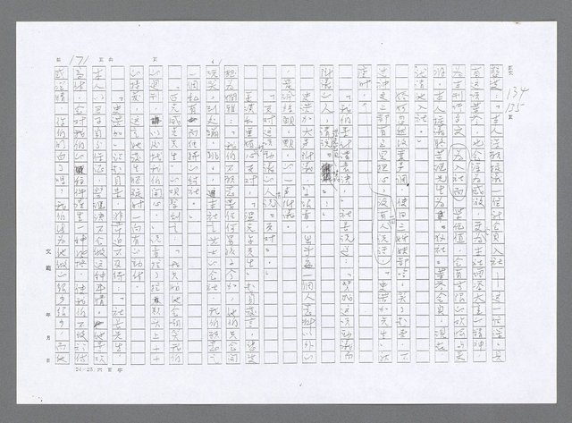主要名稱：小婦人（影本）圖檔，第162張，共178張