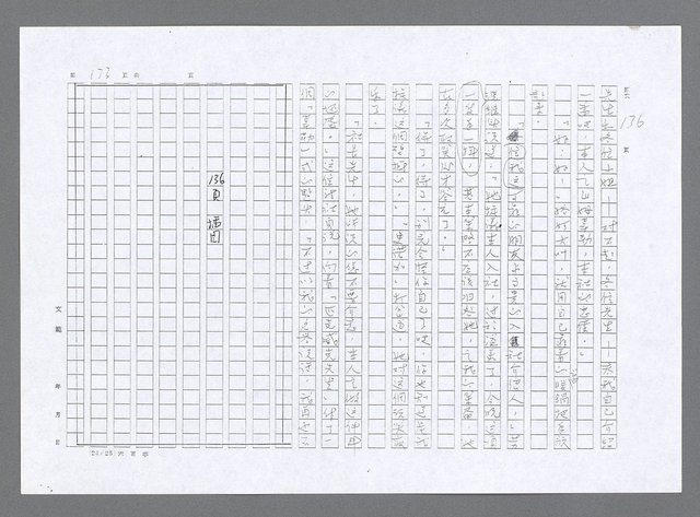 主要名稱：小婦人（影本）圖檔，第164張，共178張