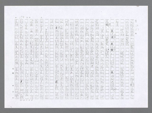 主要名稱：小婦人（影本）圖檔，第165張，共178張