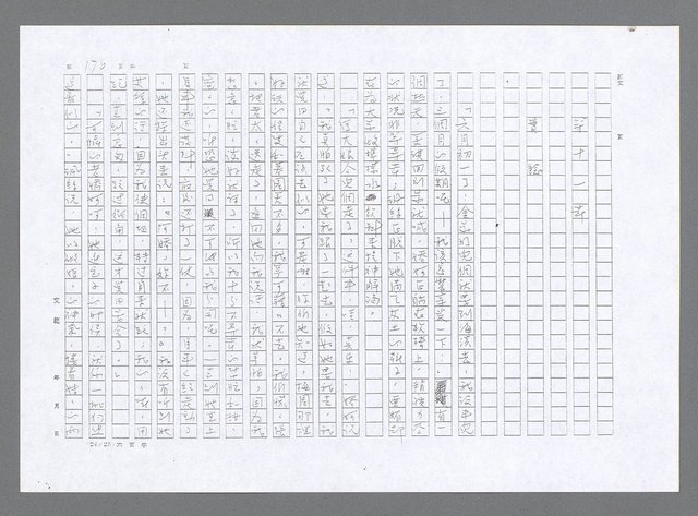 主要名稱：小婦人（影本）圖檔，第167張，共178張
