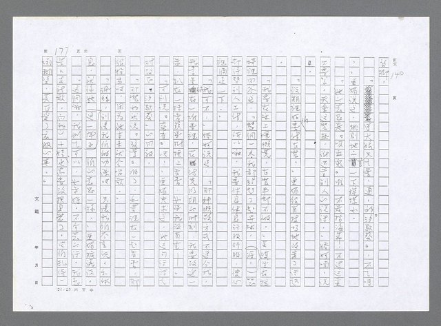 主要名稱：小婦人（影本）圖檔，第168張，共178張