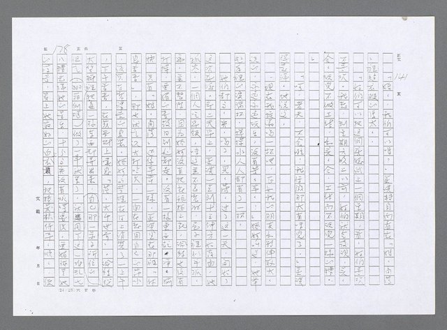 主要名稱：小婦人（影本）圖檔，第169張，共178張