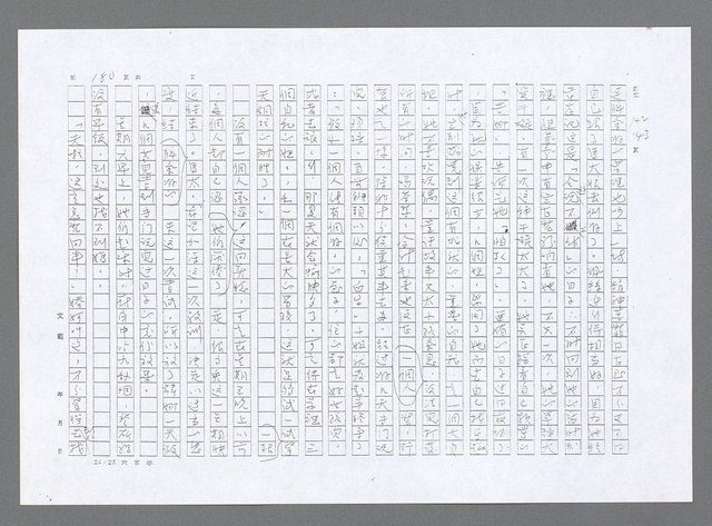 主要名稱：小婦人（影本）圖檔，第171張，共178張
