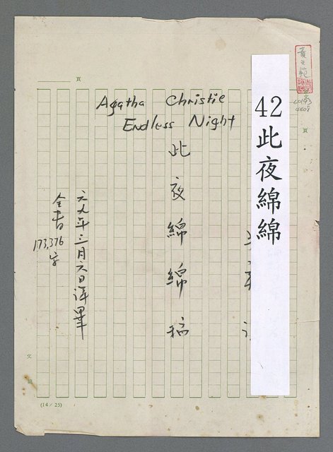 主要名稱：此夜綿綿圖檔，第2張，共437張