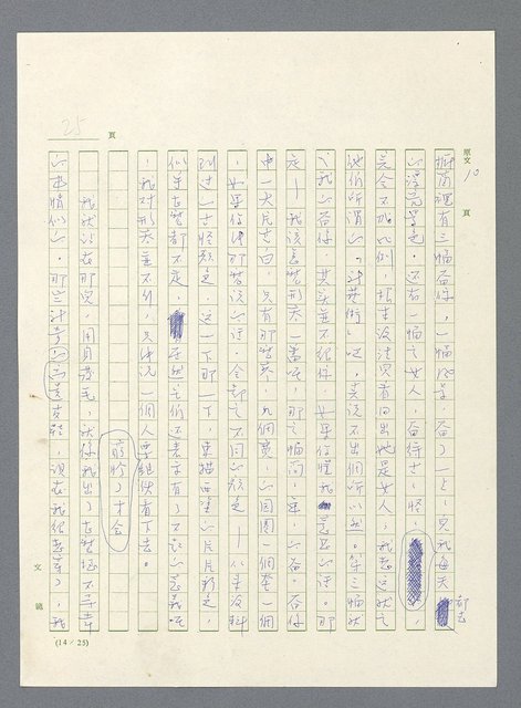 主要名稱：此夜綿綿圖檔，第27張，共437張