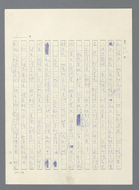 主要名稱：此夜綿綿圖檔，第55張，共437張