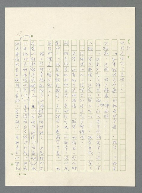 主要名稱：此夜綿綿圖檔，第81張，共437張