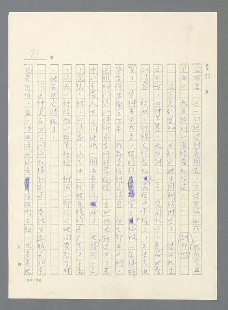 主要名稱：此夜綿綿圖檔，第83張，共437張