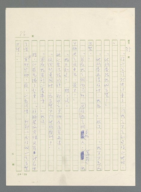 主要名稱：此夜綿綿圖檔，第88張，共437張