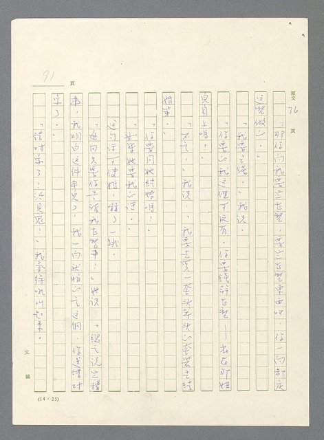 主要名稱：此夜綿綿圖檔，第93張，共437張