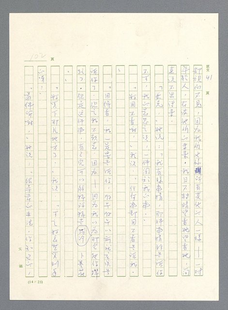 主要名稱：此夜綿綿圖檔，第104張，共437張