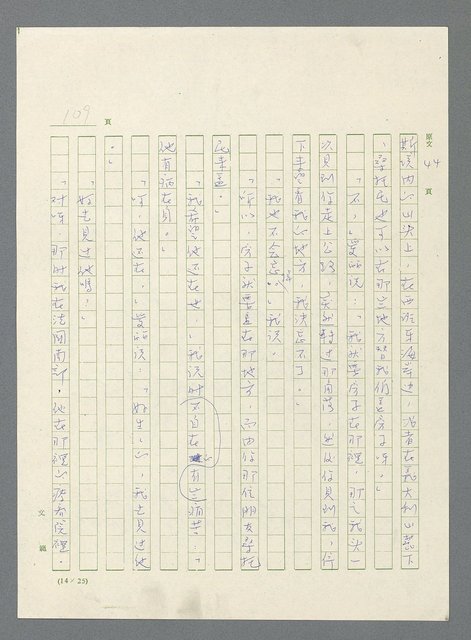 主要名稱：此夜綿綿圖檔，第111張，共437張