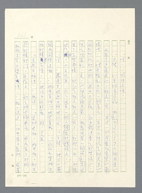 主要名稱：此夜綿綿圖檔，第163張，共437張