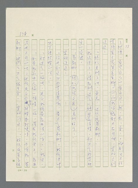 主要名稱：此夜綿綿圖檔，第180張，共437張