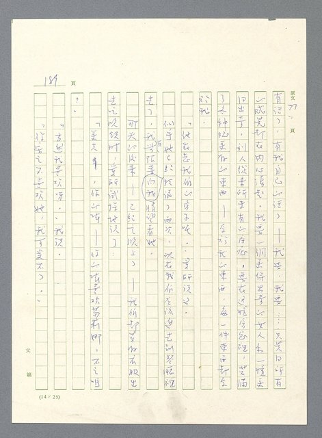 主要名稱：此夜綿綿圖檔，第191張，共437張