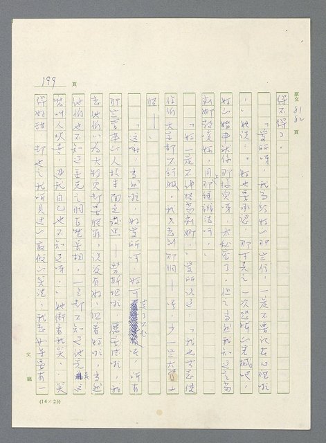 主要名稱：此夜綿綿圖檔，第201張，共437張