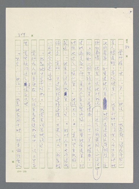 主要名稱：此夜綿綿圖檔，第206張，共437張