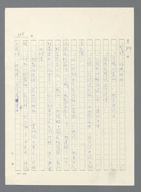 主要名稱：此夜綿綿圖檔，第207張，共437張