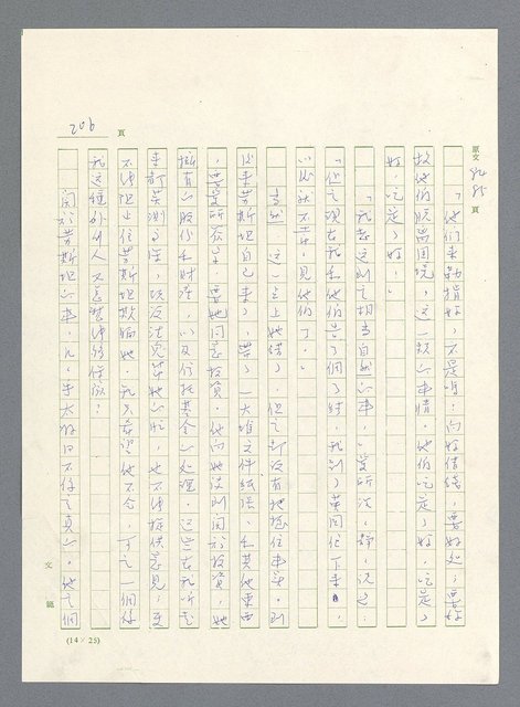 主要名稱：此夜綿綿圖檔，第208張，共437張