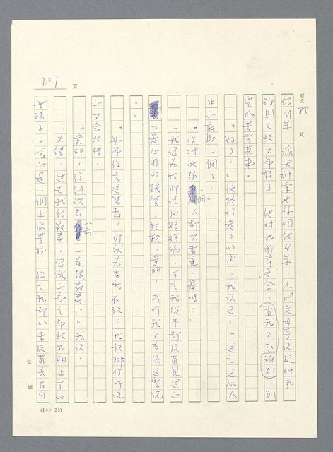 主要名稱：此夜綿綿圖檔，第209張，共437張