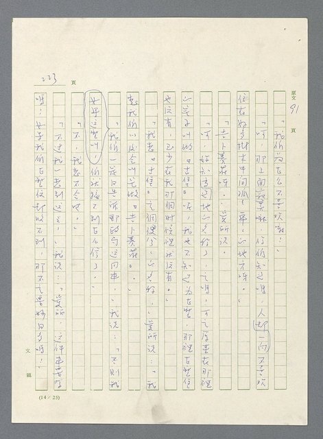 主要名稱：此夜綿綿圖檔，第225張，共437張