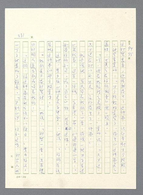 主要名稱：此夜綿綿圖檔，第233張，共437張