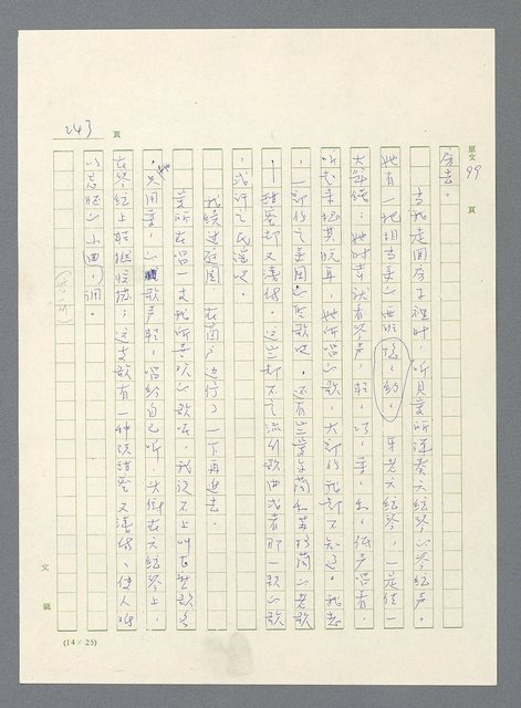 主要名稱：此夜綿綿圖檔，第245張，共437張