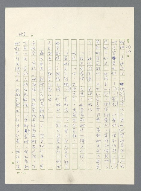 主要名稱：此夜綿綿圖檔，第255張，共437張